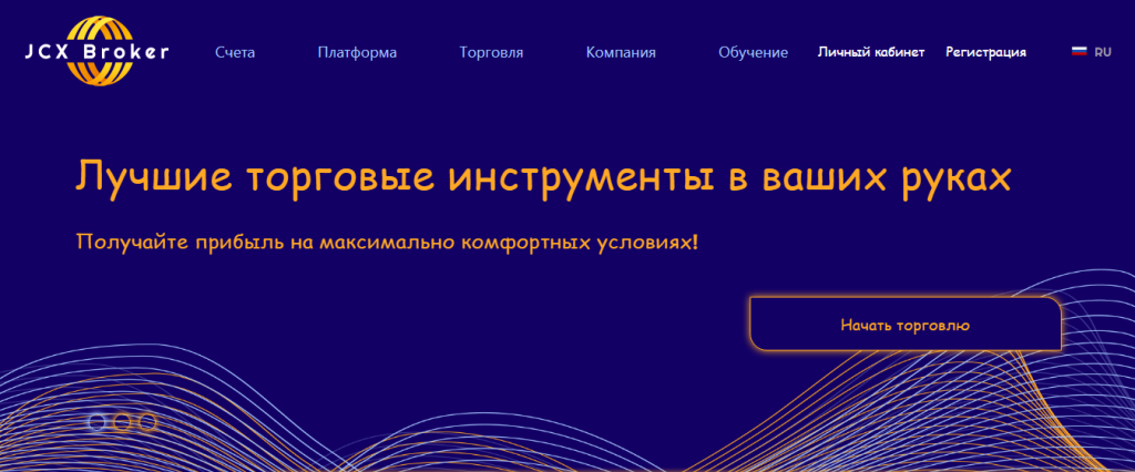 JCX Broker — обзор, мнения экспертов и отзывы — фото JCX Broker — обзор, мнения экспертов и отзывы