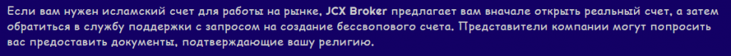 JCX Broker — обзор, мнения экспертов и отзывы — фото JCX Broker — обзор, мнения экспертов и отзывы