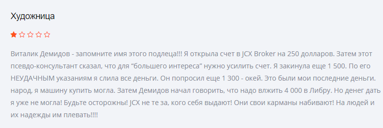 JCX Broker — обзор, мнения экспертов и отзывы — фото JCX Broker — обзор, мнения экспертов и отзывы