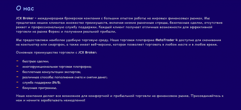 JCX Broker — обзор, мнения экспертов и отзывы — фото JCX Broker — обзор, мнения экспертов и отзывы
