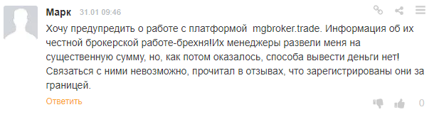 Обзор брокера MgBroker – актуальная информация и честные отзывы — фото Обзор брокера MgBroker – актуальная информация и честные отзывы
