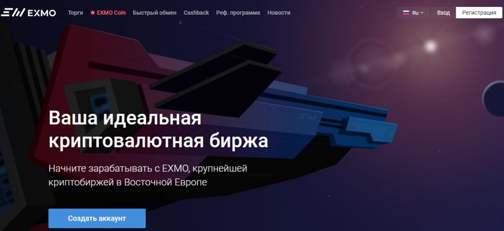 Обзор криптобиржи EXMO: отзывы и советы бывалых трейдеров — фото Обзор криптобиржи EXMO: отзывы и советы бывалых трейдеров