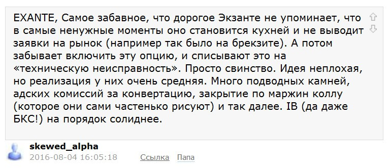 Обзор черного брокера Еxante: отзывы о мошеннике — фото Отзывы о брокере Exante