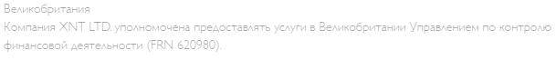 Обзор черного брокера Еxante: отзывы о мошеннике — фото Регистрационный номер брокера Exante