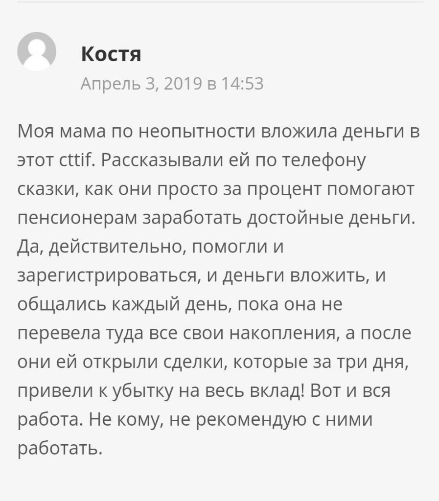 CTTIF — актуальный обзор и отзывы о брокере — фото CTTIF — актуальный обзор и отзывы о брокере