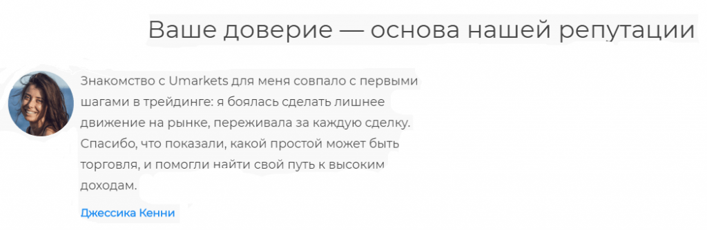 Детальный обзор брокерской площадки Umarkets: подлинные отзывы бывших клиентов — фото Детальный обзор брокерской площадки Umarkets: подлинные отзывы бывших клиентов