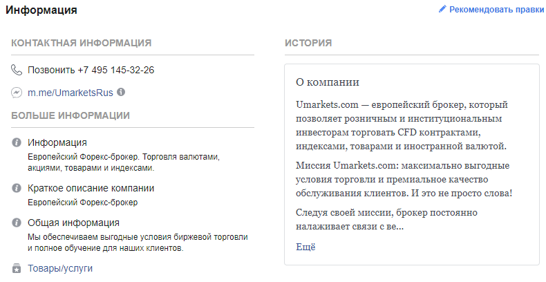 Детальный обзор брокерской площадки Umarkets: подлинные отзывы бывших клиентов — фото Детальный обзор брокерской площадки Umarkets: подлинные отзывы бывших клиентов