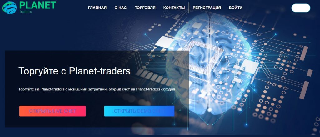 Обзор черного брокера Planet-Traders: отзывы о потере капитала — фото Обзор черного брокера Planet-Traders: отзывы о потере капитала