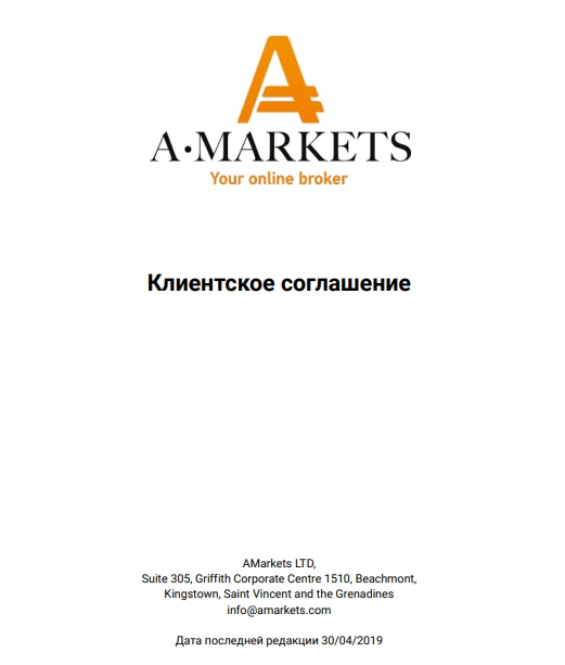 Брокер AMarkets — обзор и отзывы от профессиональных трейдеров — фото Клиентское соглашение брокера Amarkets