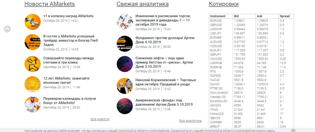 Брокер AMarkets — обзор и отзывы от профессиональных трейдеров — фото Сайт компании брокера Amarkets