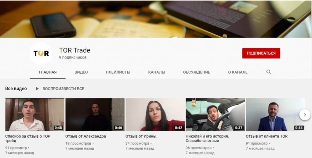 Брокер-мошенник Tor.trade – экспертный обзор и отзывы — фото Брокер-мошенник Tor.trade – экспертный обзор и отзывы