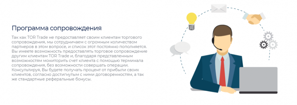 Брокер-мошенник Tor.trade – экспертный обзор и отзывы — фото Брокер-мошенник Tor.trade – экспертный обзор и отзывы