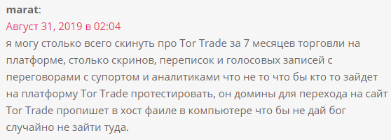 Брокер-мошенник Tor.trade – экспертный обзор и отзывы — фото Брокер-мошенник Tor.trade – экспертный обзор и отзывы