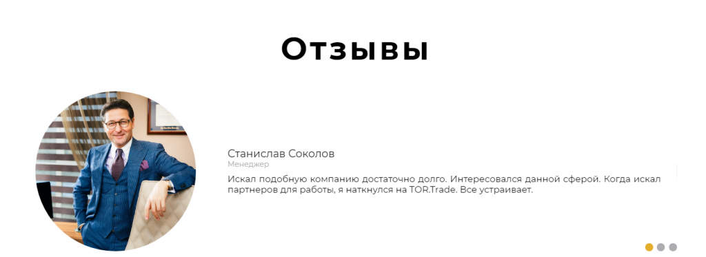 Брокер-мошенник Tor.trade – экспертный обзор и отзывы — фото Брокер-мошенник Tor.trade – экспертный обзор и отзывы