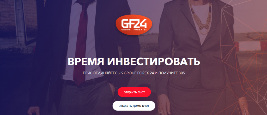 Мошенник Group Forex 24: обзор и отзывы о фальшивом брокере — фото Открыть счет с Group Forex 24