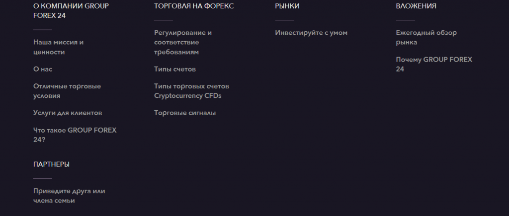 Мошенник Group Forex 24: обзор и отзывы о фальшивом брокере — фото Контактная информация Group Forex 24