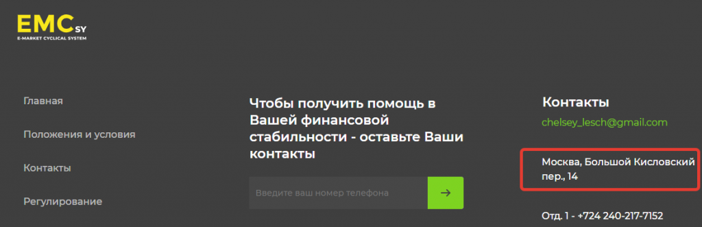 Честный брокер или продуманный лохотрон? Обзор и отзывы о Emcsy.com — фото Честный брокер или продуманный лохотрон? Обзор и отзывы о Emcsy.com