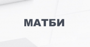 Полный обзор и анализ отзывов клиентов об обменнике “Матби” - фото Полный обзор и анализ отзывов клиентов об обменнике “Матби”