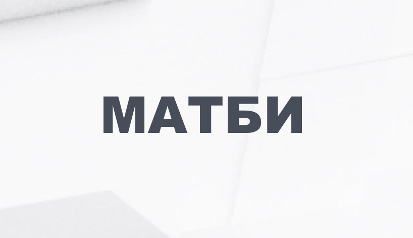 Полный обзор и анализ отзывов клиентов об обменнике “Матби” - фото Полный обзор и анализ отзывов клиентов об обменнике “Матби”