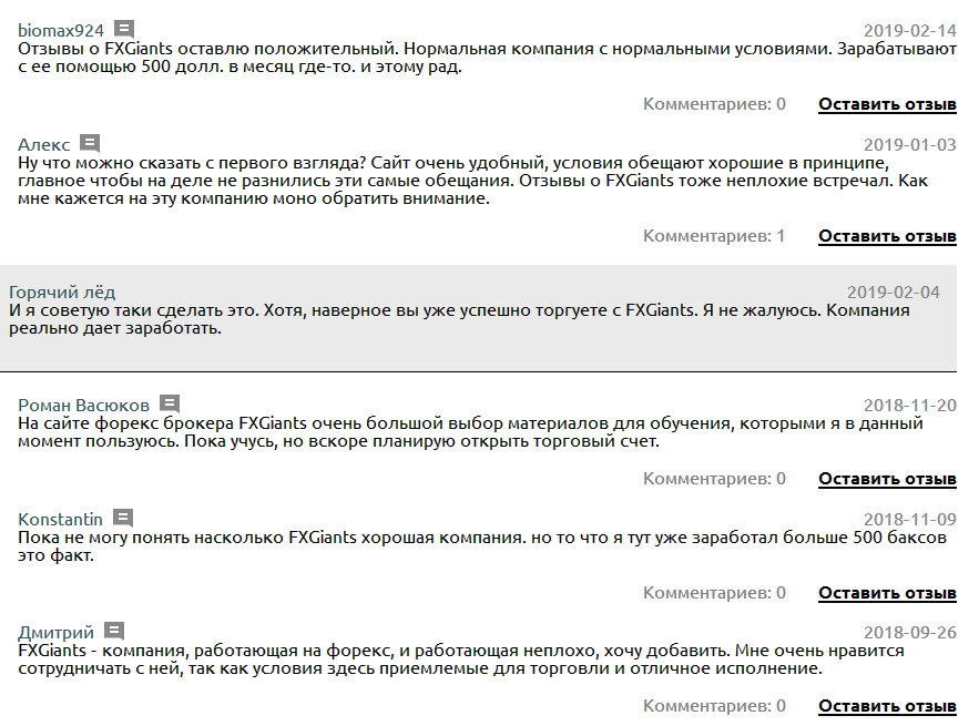 Обзор FXGiants и отзывы о брокере — фото Обзор FXGiants и отзывы о брокере