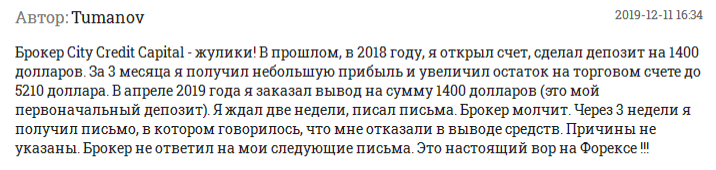 City Credit Capital: обзор компании, отзывы о “темной лошадке” рынка Форекс — фото City Credit Capital: обзор компании, отзывы о “темной лошадке” рынка Форекс