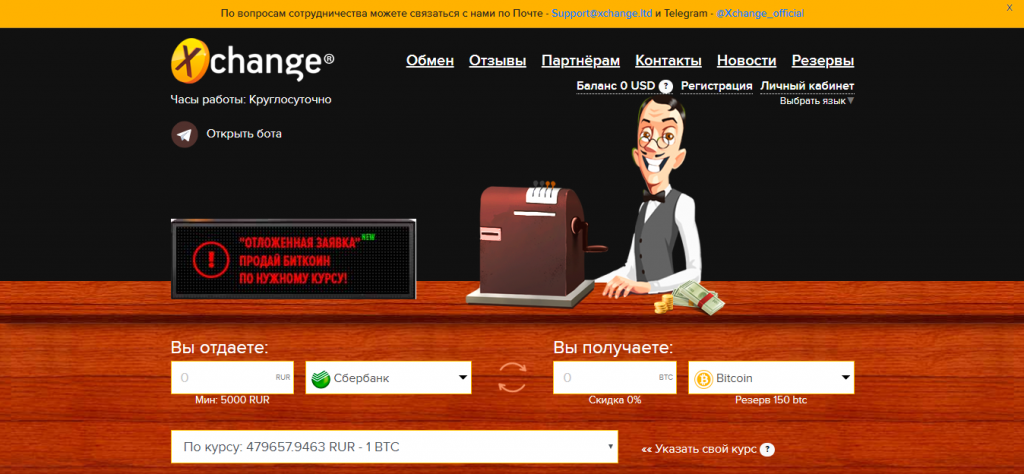 Чем хорош обменник Xchange: детальный обзор платформы, отзывы пользователей — фото Чем хорош обменник Xchange: детальный обзор платформы, отзывы пользователей