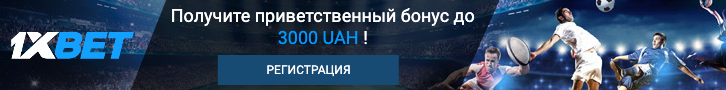 Букмекер 1xBet: обзор деятельности компании и отзывы бетторов — фото Букмекер 1xBet: обзор деятельности компании и отзывы бетторов