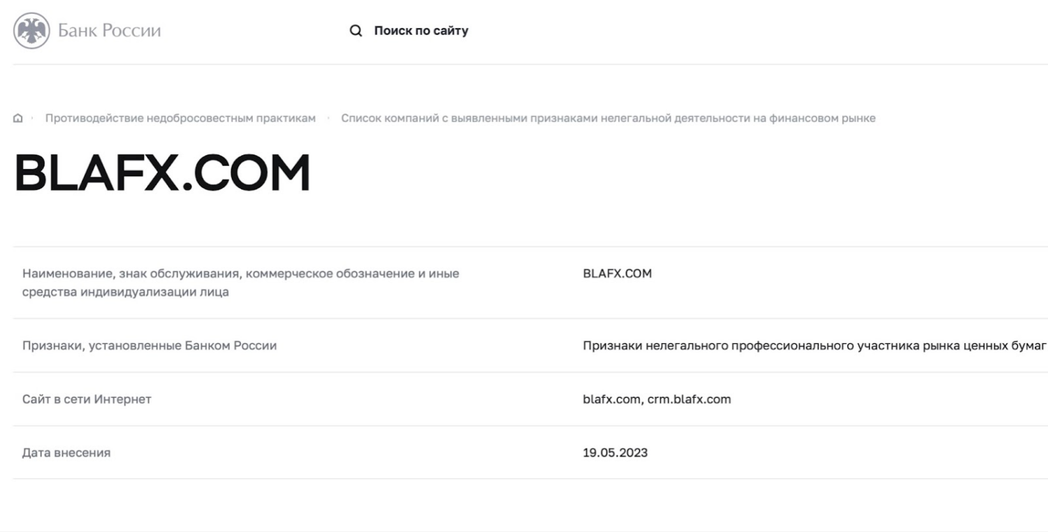 BlaFX: отзывы клиентов о работе компании в 2023 году — фото BlaFX: отзывы клиентов о работе компании в 2023 году