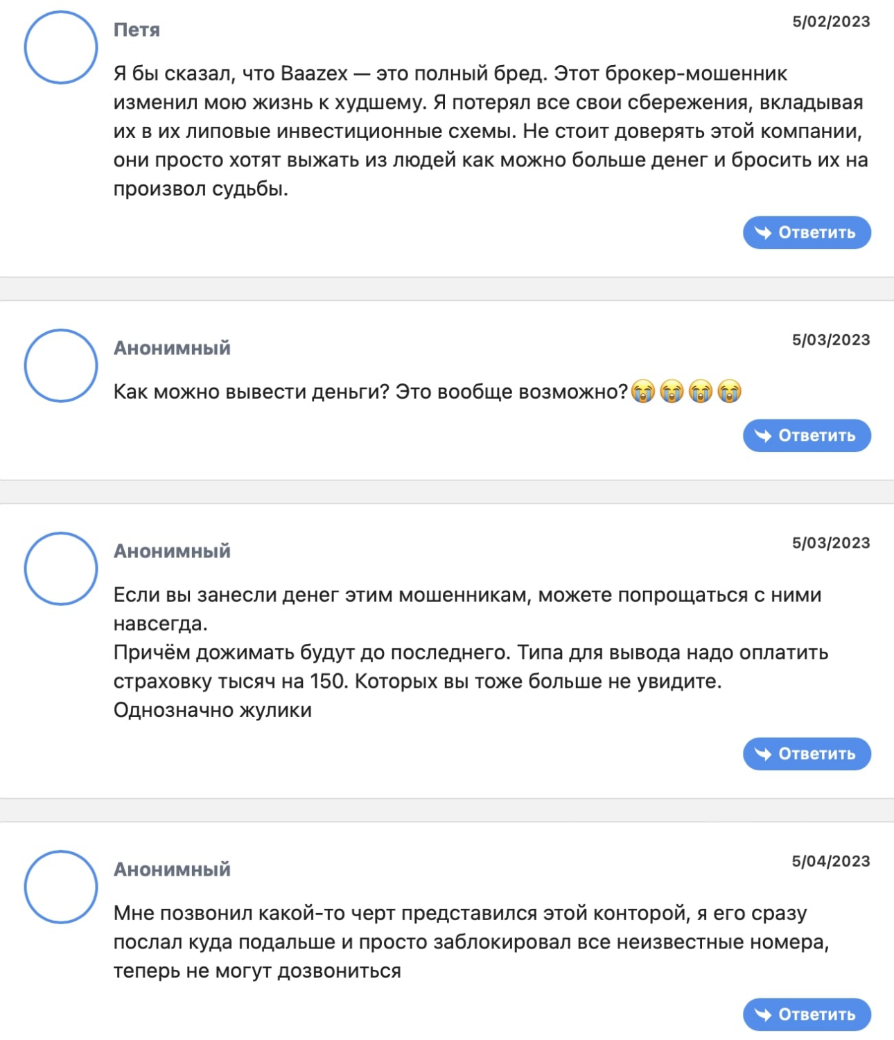 Baazex: отзывы клиентов о работе компании в 2023 году — фото Baazex: отзывы клиентов о работе компании в 2023 году