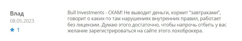 Bull Investments: отзывы клиентов о работе компании в 2023 году — фото Bull Investments: отзывы клиентов о работе компании в 2023 году