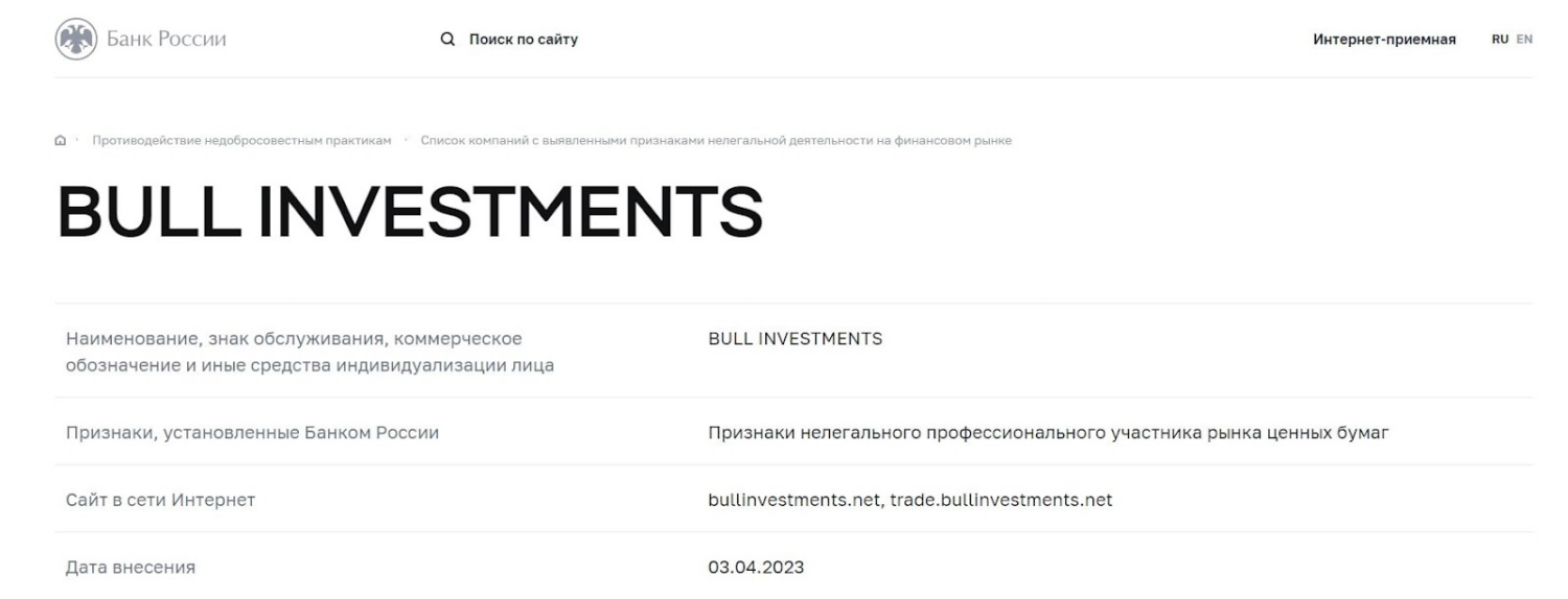 Bull Investments: отзывы клиентов о работе компании в 2023 году — фото Bull Investments: отзывы клиентов о работе компании в 2023 году