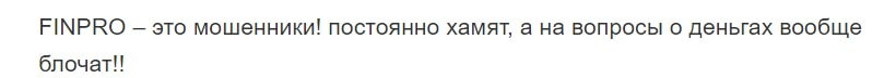 FINPRO: отзывы клиентов о работе компании в 2023 году — фото FINPRO: отзывы клиентов о работе компании в 2023 году