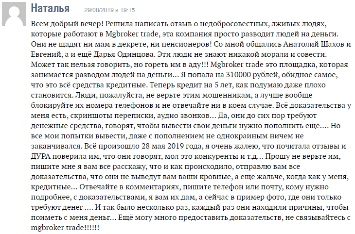 Обзор брокера MgBroker – актуальная информация и честные отзывы