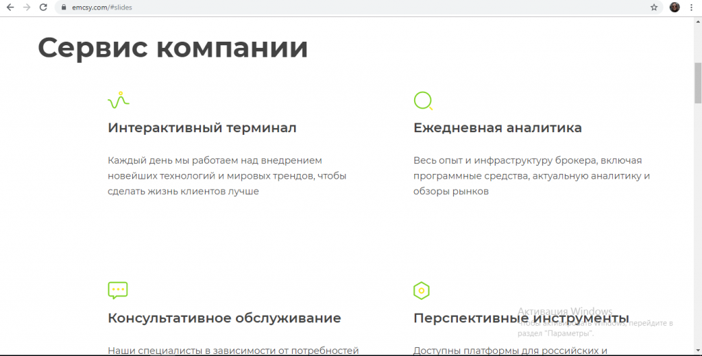 Честный брокер или продуманный лохотрон? Обзор и отзывы о Emcsy.com