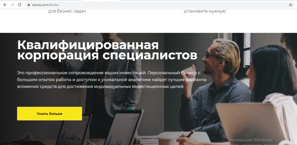 Честный брокер или продуманный лохотрон? Обзор и отзывы о Emcsy.com