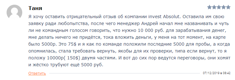 Обзор Invest Absolute: честные отзывы о молодом псевдоброкере от “плодовитых” аферистов