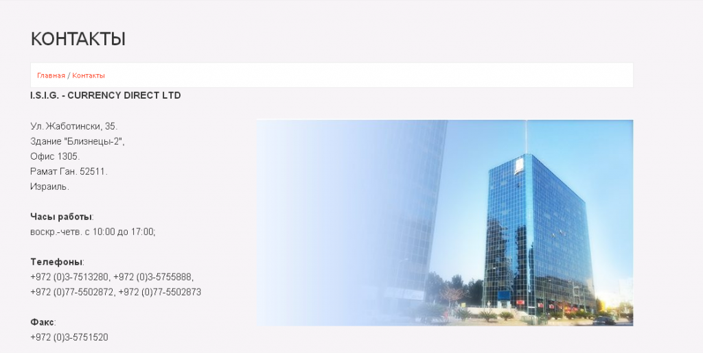 ISIGroup: обзор платформы, отзывы клиентов об израильской компании