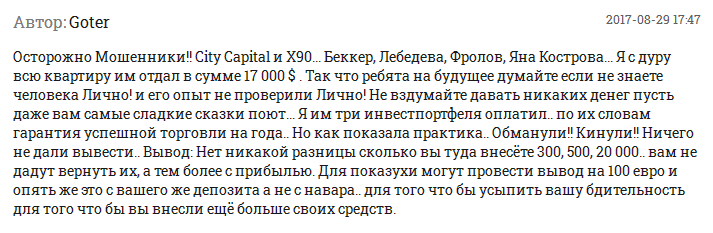 City Credit Capital: обзор компании, отзывы о “темной лошадке” рынка Форекс