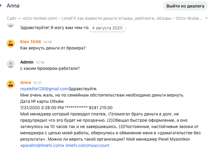 Только факты о LimeFX: обзор форекс-брокера, отзывы