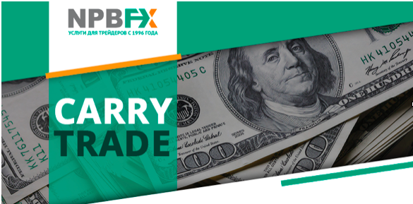 Керри трейд (carry trade) &#8212; торговая стратегия на Форекс