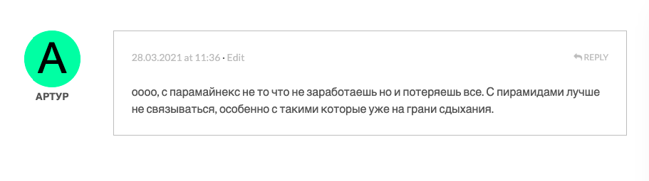 Обзор МПК “Парамайнекс Финанс” и отзывы клиентов: можно ли доверять компании?