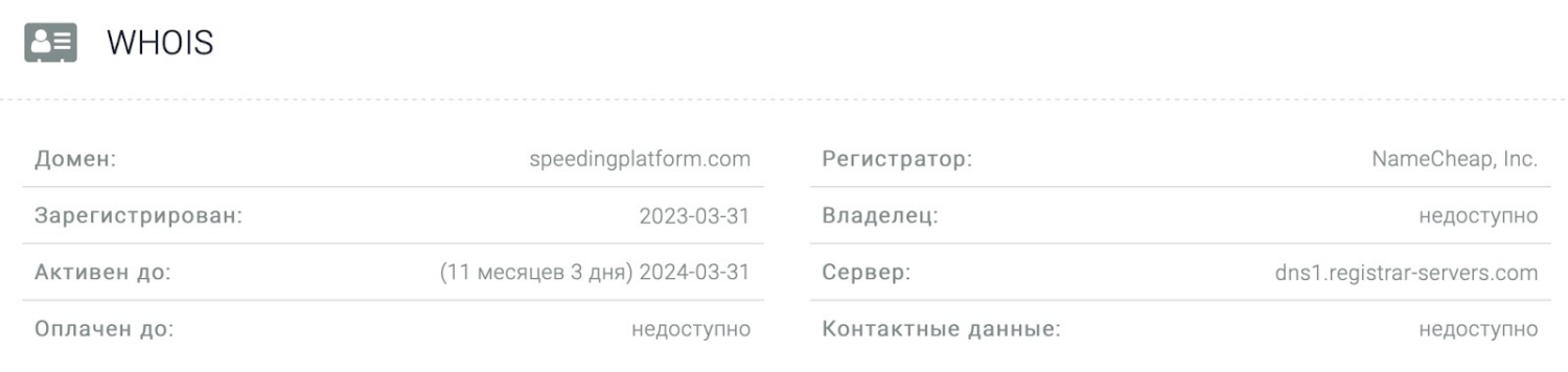 Speeding Traders&lt;strong&gt;: отзывы о компании в 2023. Мошенники&lt;/strong&gt;