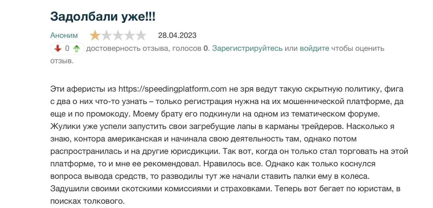 Speeding Traders&lt;strong&gt;: отзывы о компании в 2023. Мошенники&lt;/strong&gt;