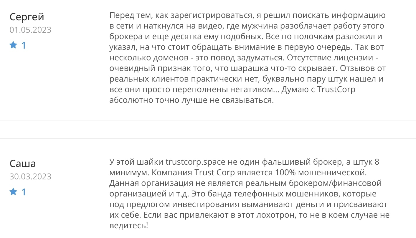 TrustCorp: отзывы клиентов о работе компании  в 2023 году