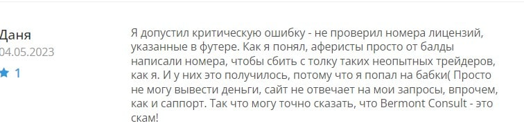 Bermont Consult: отзывы клиентов о компании  в 2023 году