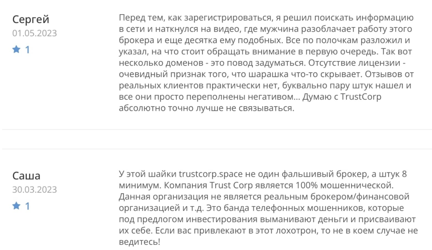 TrustCorp: отзывы клиентов о работе компании в 2023 году