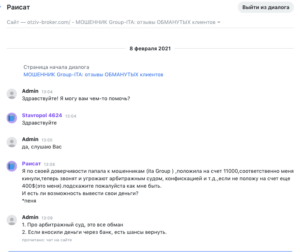 Отзывы о брокере мошеннике Group-ITA