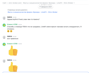 Отзывы о брокере LimeFX