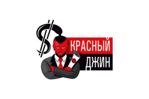 Стоит ли вкладываться в "Красный Джин": обзор проекта с отзывами