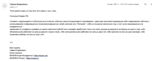 Угрозы от Raison Asset Management